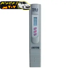 سختی سنج آب لابستر طرح TDS-C411 محصول127543