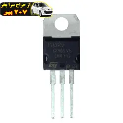 رگولاتور ولتاژ شماره 7805 بسته دو عددی محصول59507