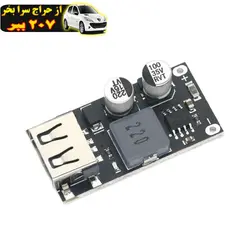 رگولاتور کاهنده ولتاژ طرح فست شارژ شماره QC3-AJ27 محصول56701