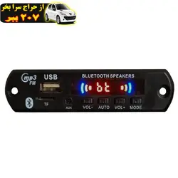 ماژول بلوتوث ام پی تری طرح BT-66016S3 محصول55814