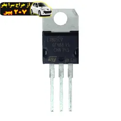 رگولاتور ولتاژ شماره 7805 بسته 3 عددی محصول54508