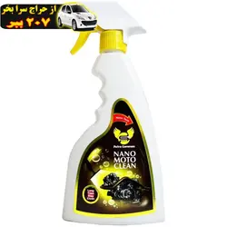 اسپری موتور شوی نانو مدل Nano Moto Clean حجم 450 میلی لیتر همراه یک عدد دستمال مدل Egis محصول31549