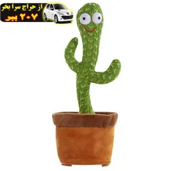 اسباب بازی طرح کاکتوس رقصنده سخنگو شماره 01 محصول11561