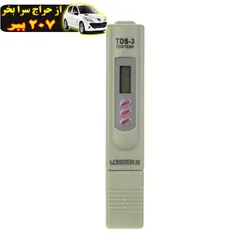 سختی سنج آب لابستر طرح TDS/TEMP01 محصول127606
