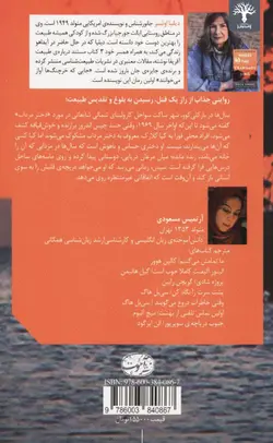 جایی که خرچنگ ها آواز می خوانند