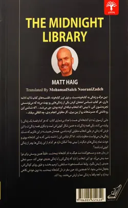 کتابخانه نیمه شب