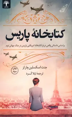 کتابخانه پاریس
