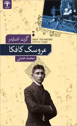 عروسک کافکا