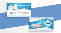 کارت ویزیت فروشگاه ظروف یکبار مصرف