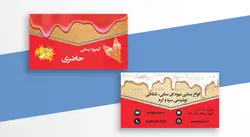 کارت ویزیت آبمیوه و بستنی فروشی