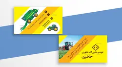 کارت ویزیت ادوات و ماشین آلات کشاورزی
