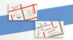 کارت ویزیت شیرآلات فروشی