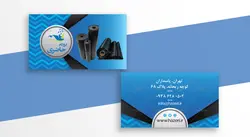 کارت ویزیت ایزوگام فروشی