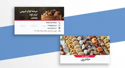 کارت ویزیت شیرینی فروشی