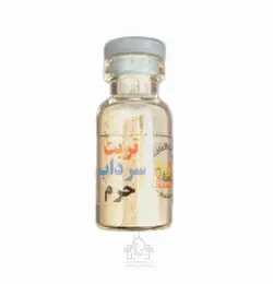 پک بین الحرمین