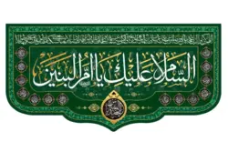 کتیبه مخمل با طرح السلام علیک یا ام البنین