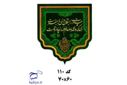 پلاکارد مخمل با طرح چادرت را بتکان روزی مارا بفرست