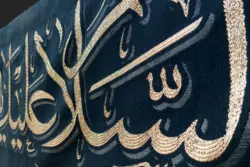 کتیبه مخمل زربافت با طرح السلام علیک یا فاطمه الزهرا