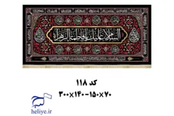 کتیبه مخمل با طرح السلام علیک یا فاطمه الزهرا