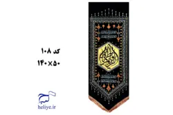 کتیبه مخمل آویزی با طرح یا فاطمه الزهرا