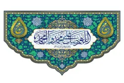 کتیبه مخمل با طرح اللّهُمَّ صَلِّ عَلی مُحَمَّد وَآلِ مُحَمَّد وَعَجِّل فَرَجَهُم