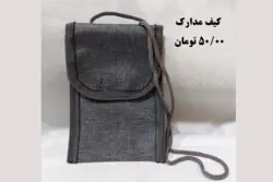 کیف مدارک کد3 (مناسب برای استفاده در پیاده روی اربعین)