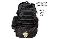 کوله پشتی طرح نظامی(2 رنگ)