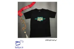تیشرت پسرانه با طرح علمدار