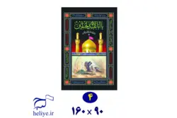 پلاکارد عمودی با طرح یا ابا عبدالله الحسین