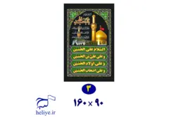 پلاکارد عمودی با طرح چهارسلام