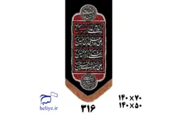 کتیبه آویزی با طرح چهارسلام
