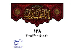 کتیبه مخمل با طرح صلی الله علیک یا اباعبدالله