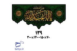 کتیبه مخمل با طرح صلی الله علیک یا اباعبدالله
