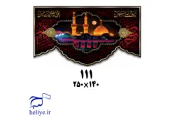 کتیبه مخمل با طرح حرم