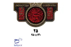 کتیبه مخمل با طرح السلام علیک یا ابا عبدالله الحسین علیه السلام