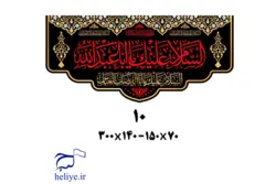 کتیبه مخمل با طرح السلام علیک یا ابا عبدالله