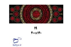 کتیبه مخمل با طرح یا ابا عبدالله الحسین