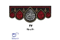کتیبه مخمل با طرح امیری حسین و نعم الامیر