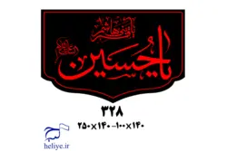کتیبه مخمل با طرح یا حسین، یا قمر بنی هاشم