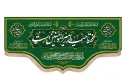 کتیبه مخمل با طرح فقط حیدر امیرالمومنین است