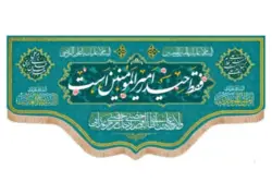 کتیبه مخمل طرح فقط حیدر امیرالمومنین است