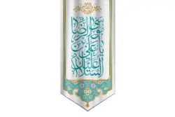 کتیبه آویزی با طرح السلام علیک یا علی بن موسی الرضا