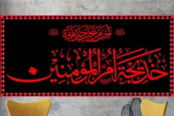 کتیبه مخمل با طرح یا خدیجه ام المومنین