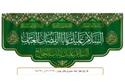 کتیبه مخمل طرح السلام علیک یا ابالفضل العباس