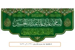 کتیبه مخمل طرح السلام علیک یا اباعبدالله الحسین