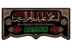 کتیبه مخمل طرح السلام علیک یا ام البنین