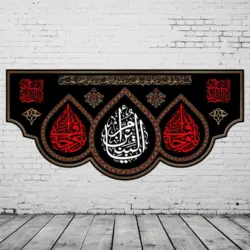 کتیبه مخمل طرح یا ام البنین