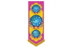 کتیبه مخمل آویزی با طرح یا اباعبدالله،یا سجاد، یا اباالفضل
