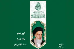 کتیبه مخمل آویزی با طرح امام خمینی(نیمه شعبان)