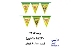 ریسه 9متری مثلثی نیمه شعبان